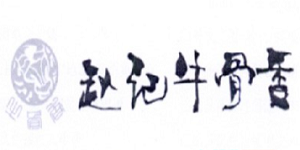 趙記牛骨香加盟