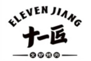 十一匠火爐烤肉加盟