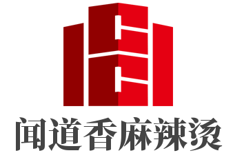 聞道香麻辣燙加盟