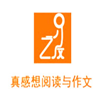 真感想閱讀與作文加盟