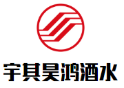 宇其昊鴻酒水加盟