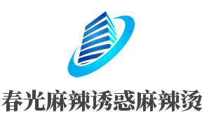春光麻辣誘惑麻辣燙