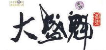 大盛魁白酒加盟
