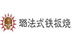 璐法式鐵板燒