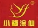 小糊涂仙酒
