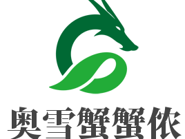 奧雪蟹蟹儂加盟