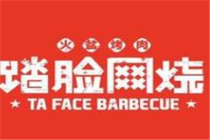 踏臉網(wǎng)燒加盟