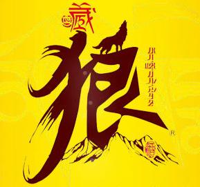藏狼酒加盟