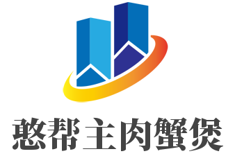 憨幫主肉蟹煲加盟