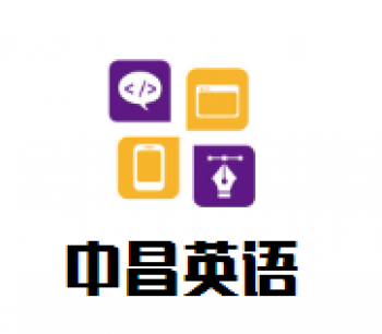 中昌英語加盟