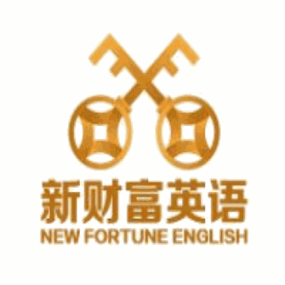 新財富英語加盟