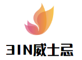 3IN威士忌加盟