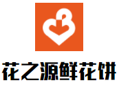 花之源鮮花餅加盟
