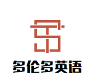 多倫多英語加盟