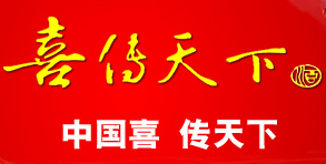 喜傳天下酒加盟