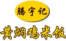 騰宇記黃燜雞米飯加盟