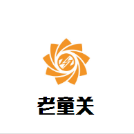 老童關肉夾饃加盟