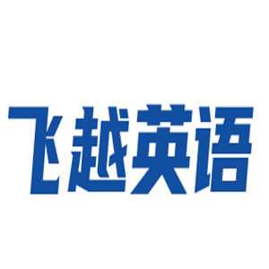飛越英語加盟