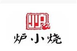 爐小燒羊肉串加盟