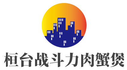 桓臺戰斗力肉蟹煲加盟