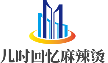 兒時回憶麻辣燙