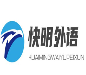 快明外語(yǔ)培訓(xùn)加盟