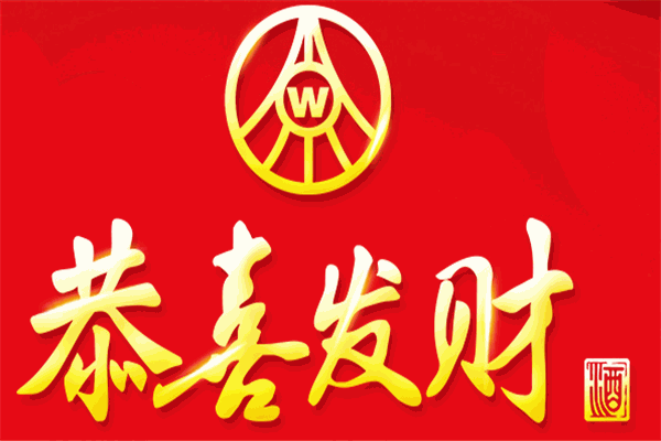 恭喜發財酒加盟