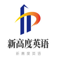 新高度英語加盟