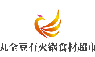 丸全豆有火鍋食材超市加盟