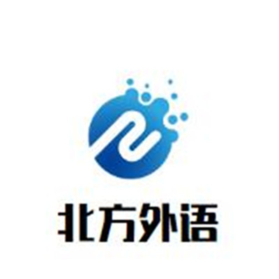 北方外語(yǔ)加盟