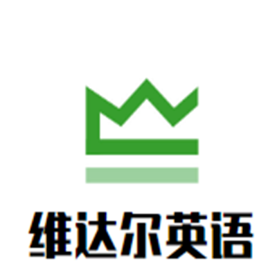 維達(dá)爾英語(yǔ)加盟