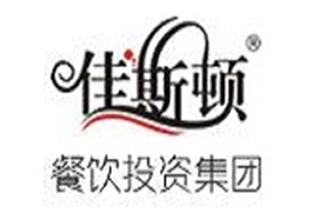 佳斯頓漢堡加盟