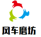 風車磨坊干紅葡萄酒