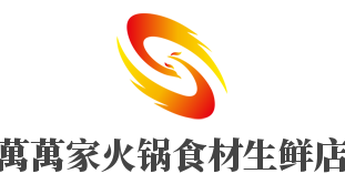 萬萬家火鍋食材生鮮店加盟