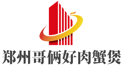 鄭州哥倆好肉蟹煲
