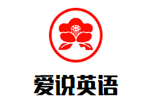 愛說英語加盟