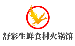 舒彩生鮮食材火鍋館加盟