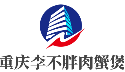 重慶李不胖肉蟹煲加盟