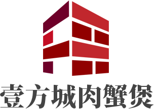 壹方城肉蟹煲加盟