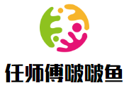 任師傅啵啵魚加盟