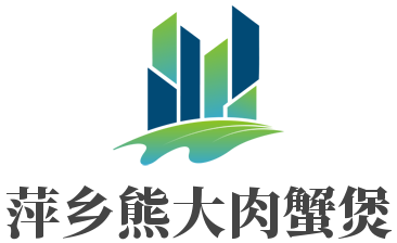 萍鄉(xiāng)熊大肉蟹煲加盟