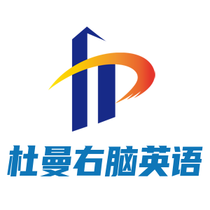 杜曼右腦英語加盟