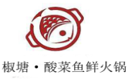 椒塘·酸菜魚鮮火鍋加盟
