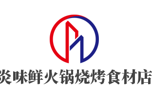 炎味鮮火鍋燒烤食材店加盟