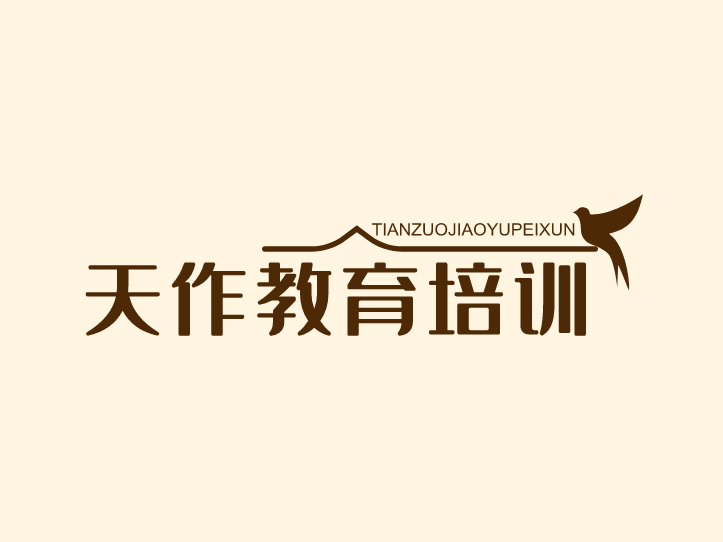 天作教育培訓