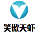 笑傲天蝦加盟