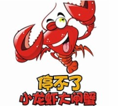 停不了小龍蝦大閘蟹加盟