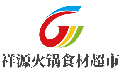 祥源火鍋食材超市加盟