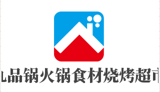 九品鍋火鍋食材燒烤超市加盟