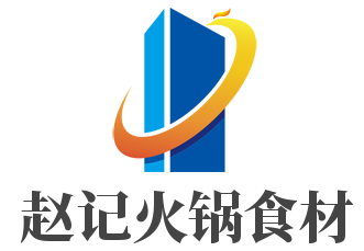 趙記火鍋食材加盟